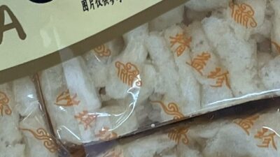 おみやげを頂戴しました